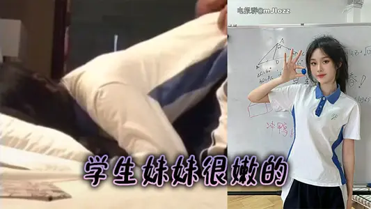 学生妹妹很嫩的