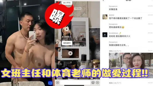 爆光女班主任和体育老师的做爱全过程视频流出！！！