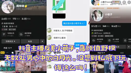 【爆料】抖音主播反差小萌子，高颜值野模，无数处男心中的白月光。没想到私底下玩得这幺嗨！!