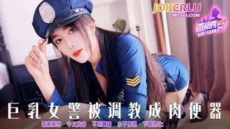 XJX-398【香蕉秀】 巨乳女警被调教成肉便器 香蕉传媒